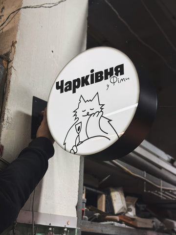 Вулична вивіска з вашим лого/текстом формату 35х35 см