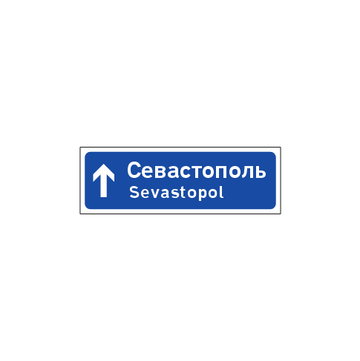 Magnet "Sevastopol"
