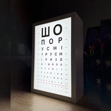 "Sight test" lamp (limited series)